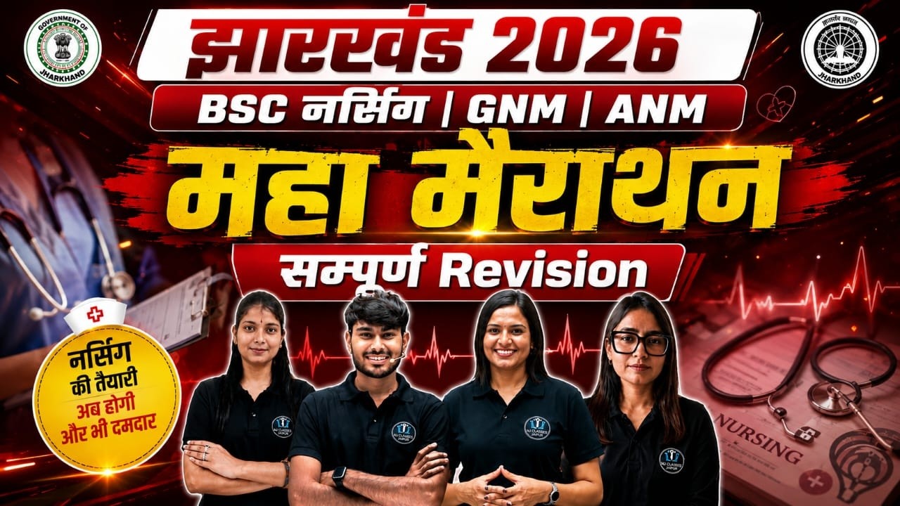 JCECEB 2026 | Paramedical, Pharmacy, GNM, ANM Science Most Important Questions