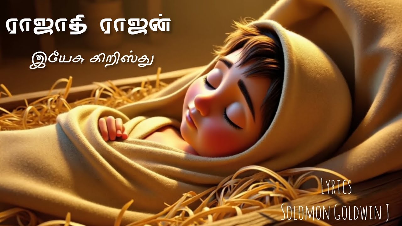 வின்னரசர் | New Tamil Christmas Song #christmas #Christmas song new 2025 #newchristiansong 