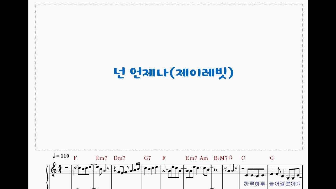 제이레빗 741/넌 언제나/Ukulele music score 우쿨렐레 악보