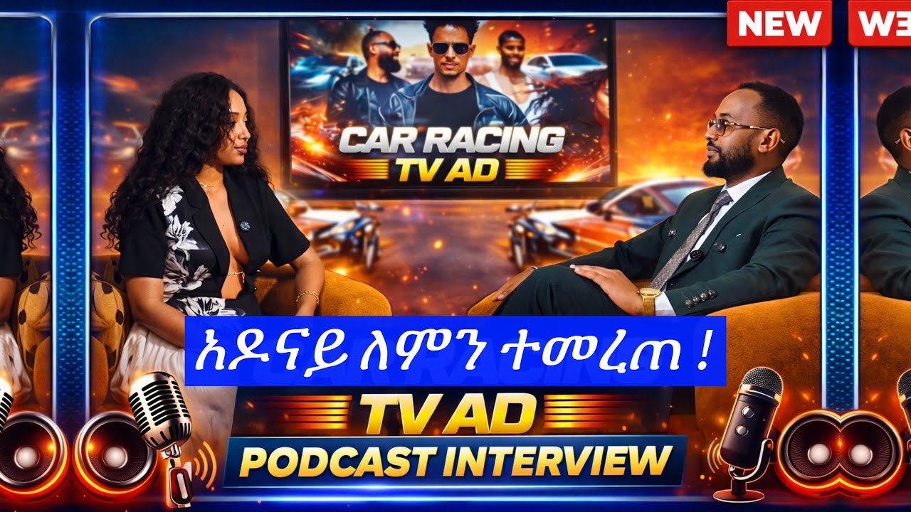 PART-1 : አዶናይ ለምን ተመረጠ ? #adonay #ethiopianpodcast
