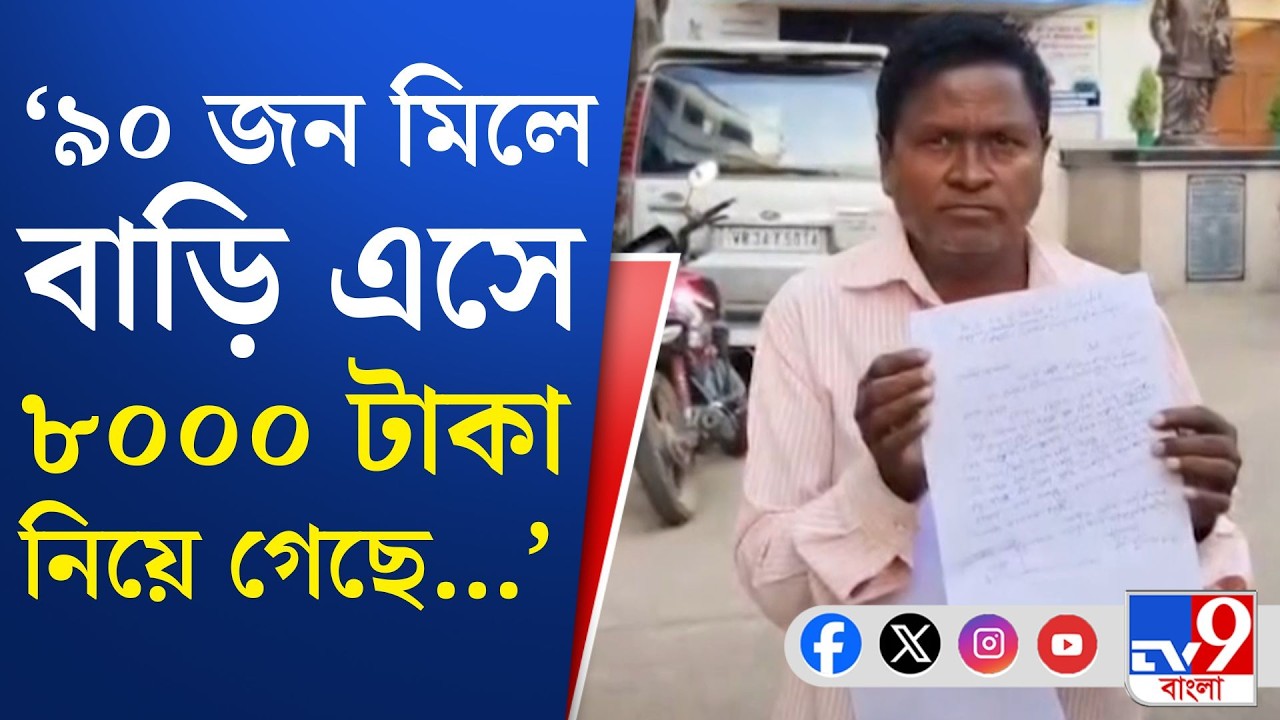 Debra Awas Yojana Cutmoney, TMC: অ্যাকাউন্টে আবাসের টাকা, দুয়ারে শাসক নেতা!