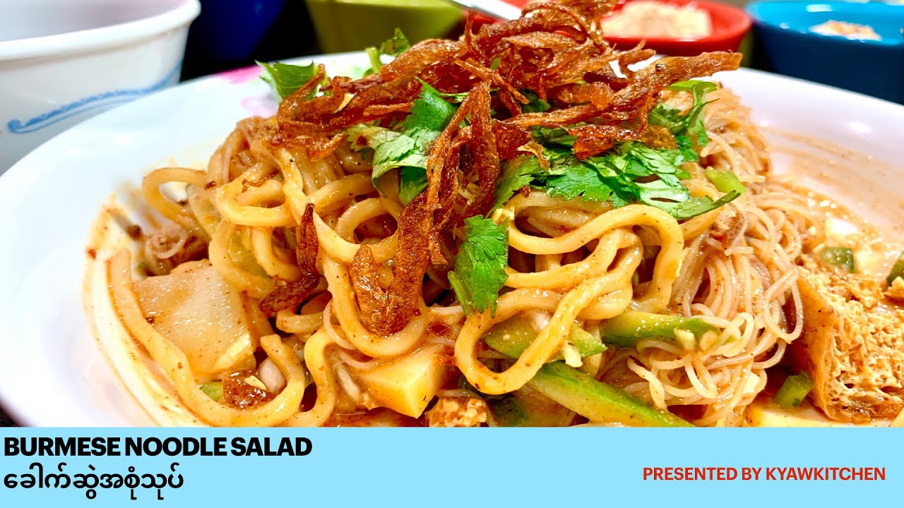 Burmese assorted noodle salad ခေါက်ဆွဲအစုံသုပ်