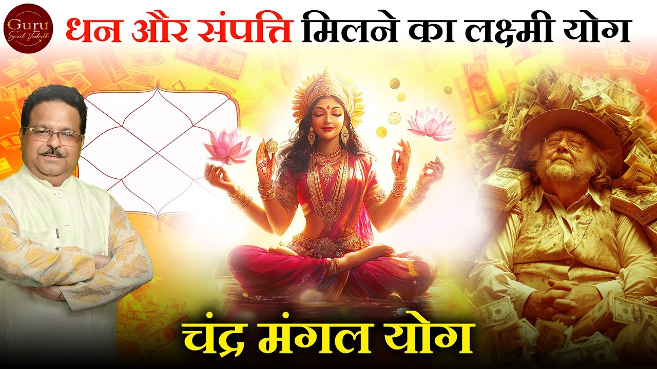 Chandra Mangal Yoga: Wealth aur Property Milne Ka Lakshmi Yoga