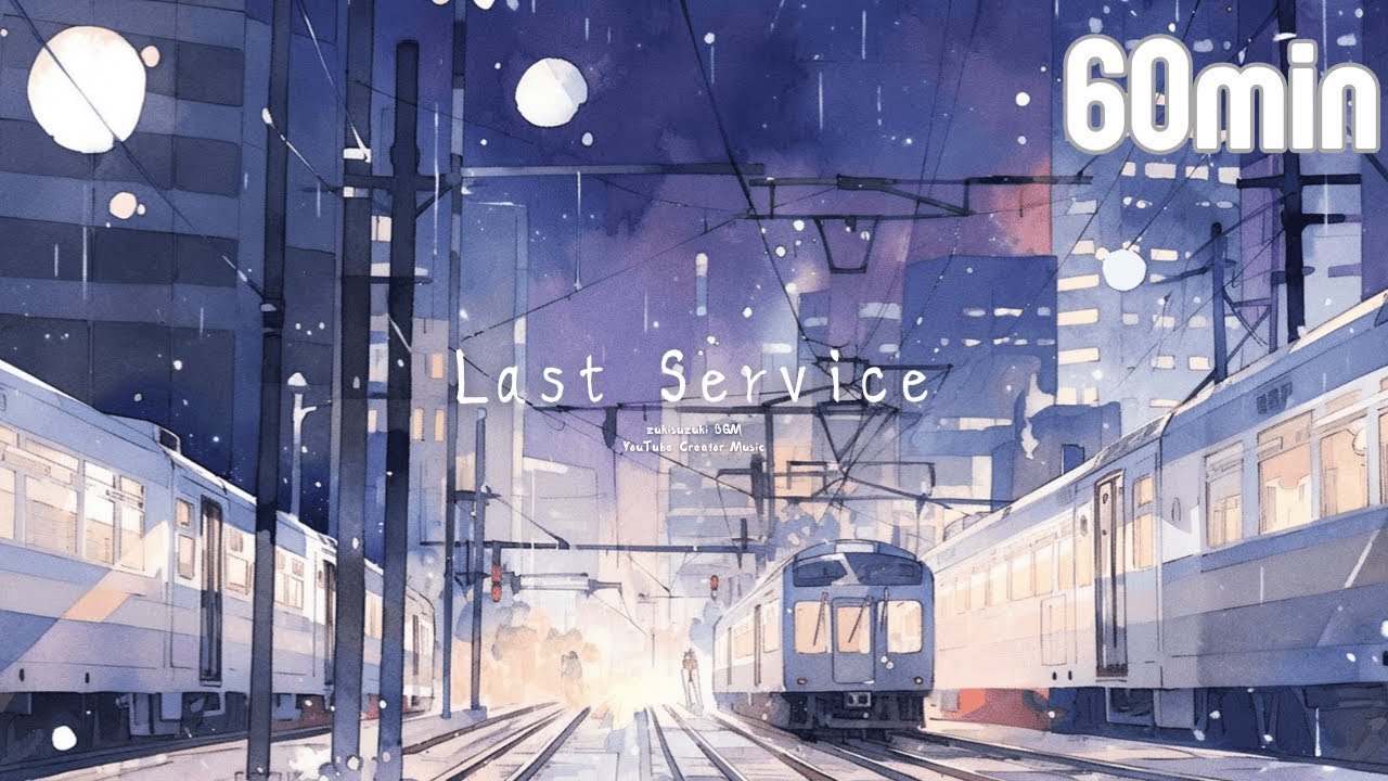 著作権フリーBGM『Last Service』【最終列車 / チル / メロウ / ローファイ / 1時間耐久 / 作業用 / 配信用 / 勉強用】