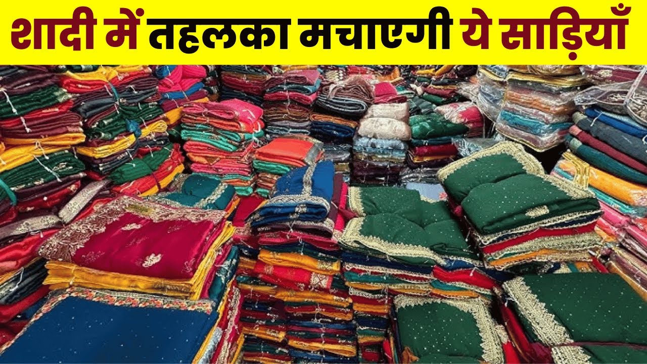 2026 में तगड़ी सेल देगी ये साड़ियाँ | Saree Manufacturer in Surat | Saree Wholesale Market #saree
