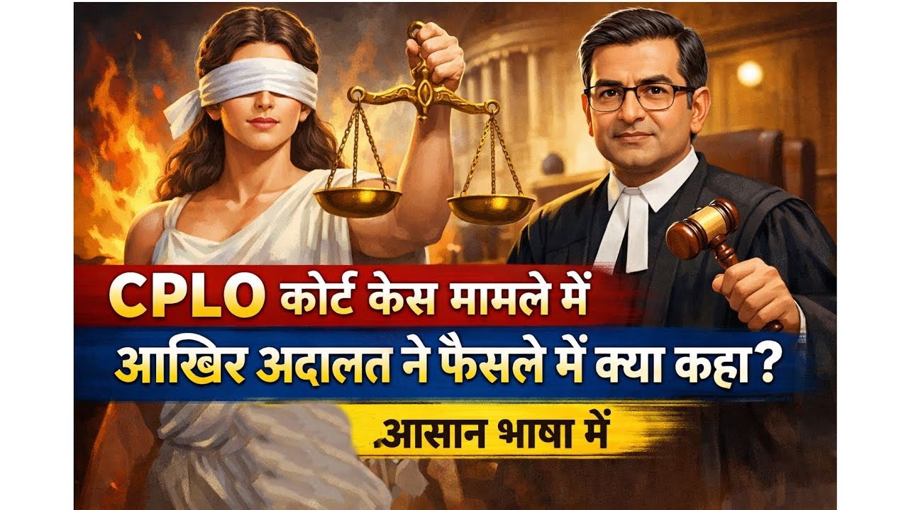 CPLO कोर्ट केस। आखिर अदालत ने फैसले में क्या कहा? #CPLO को मिलेगी कितनी सैलरी? #CPLO #cploharyana 