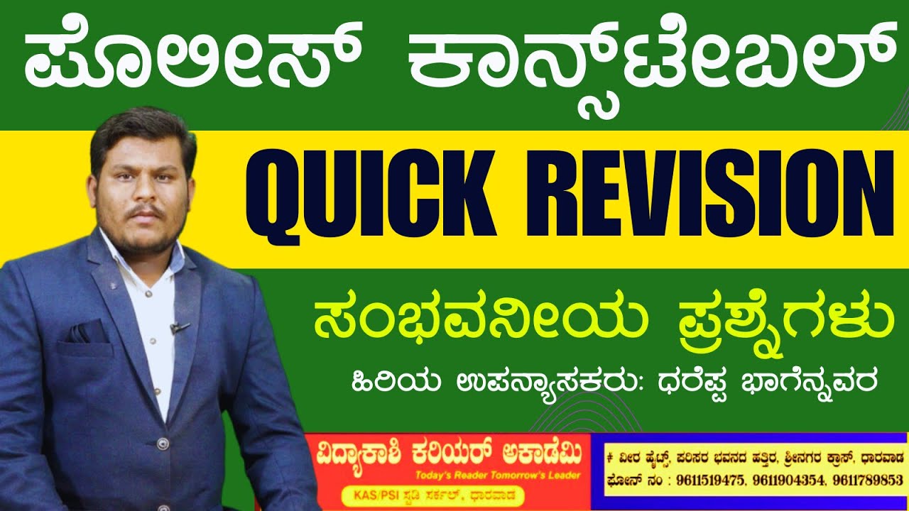 PC CIVIL EXAM -2024 ||Police Constable | IMP Questions By Dhareppa Sir |#vidyakashi