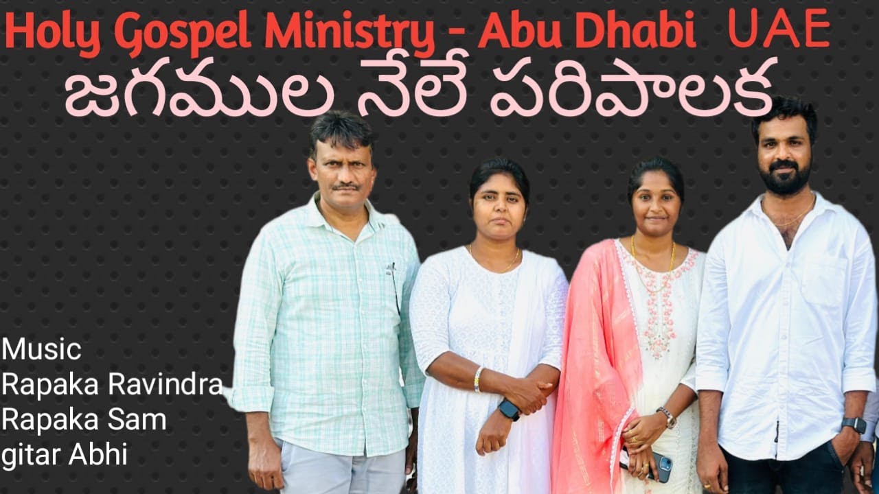 JAGAMULA NEELE ll TELUGUGU CHRISTIAN ll HOSANNA SONGllRAPAKA GRACE SAMUELll
