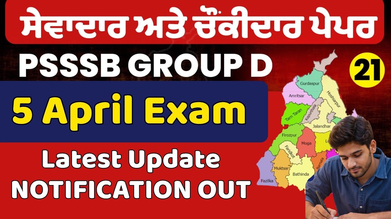 PSSSB GROUP D EXAM LATEST UPDATE | PSSSB GROUP D 5 APRIL UDDATE 