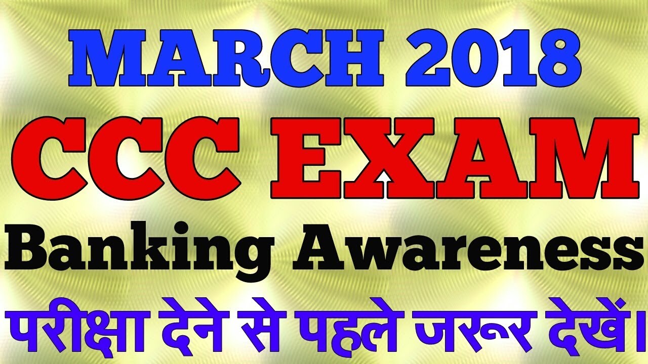 CCC awareness 2018 | Bank | Previous week ccc exam paper 2018 | latest uppcl notes |  by STARK ATUL