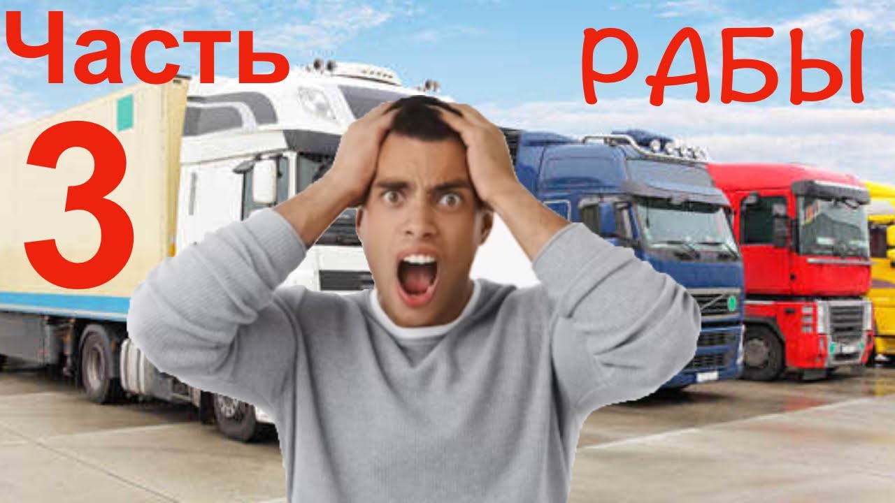 РАБЫ ФУР на РУССКОМ. ЧАСТЬ 3 / Как лишают здоровья /