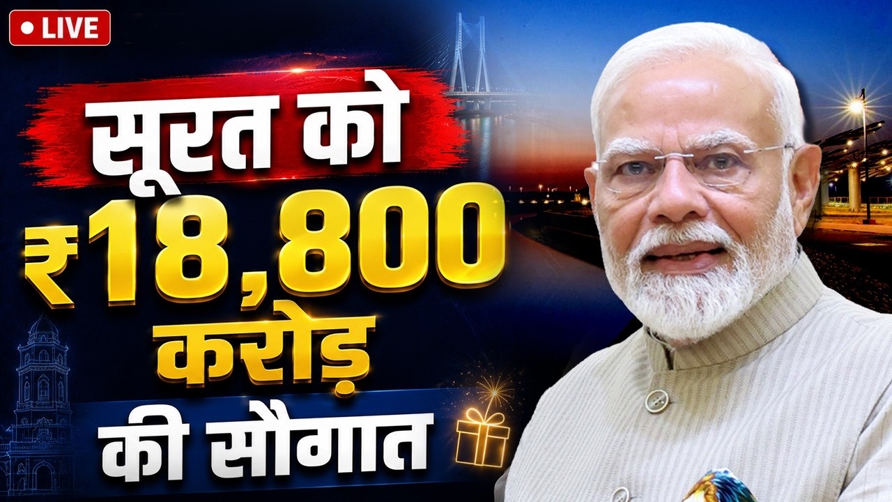 LIVE: PM Modi in Surat | Massive Development Projects Transforming Gujarat