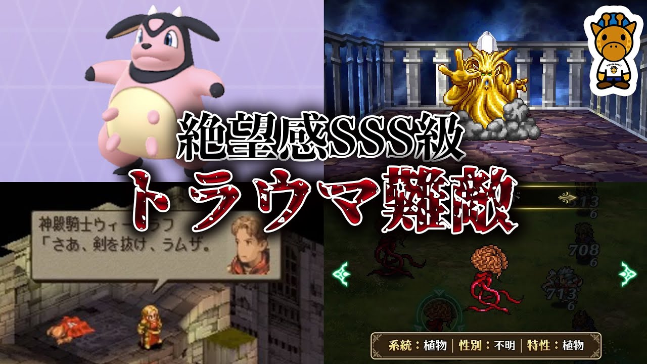 多くのゲーマーを挫折させた絶望トラウマ敵キャラまとめ