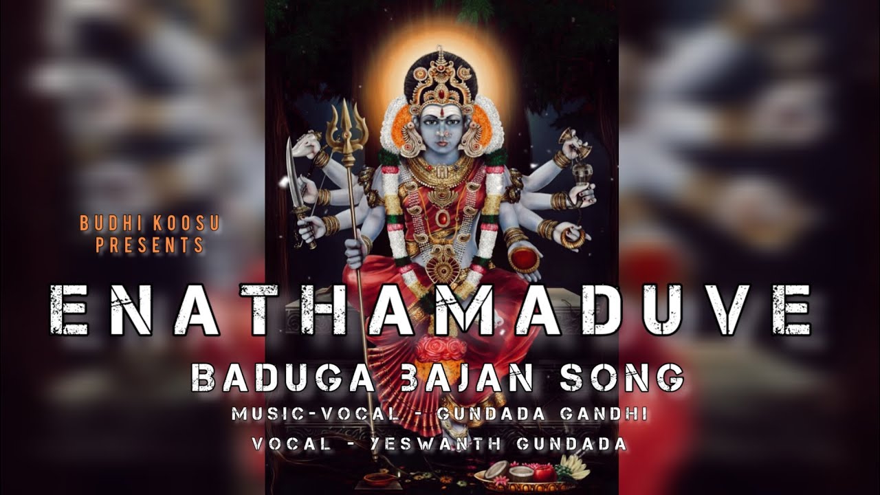 BADUGA BAJAN SONG | ENATHAMADUVE | GUNDADA GANDHI
