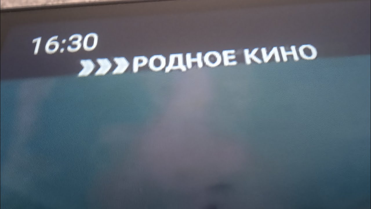 ( родное кино анонс и реклама. 29.01.2025 16:21)