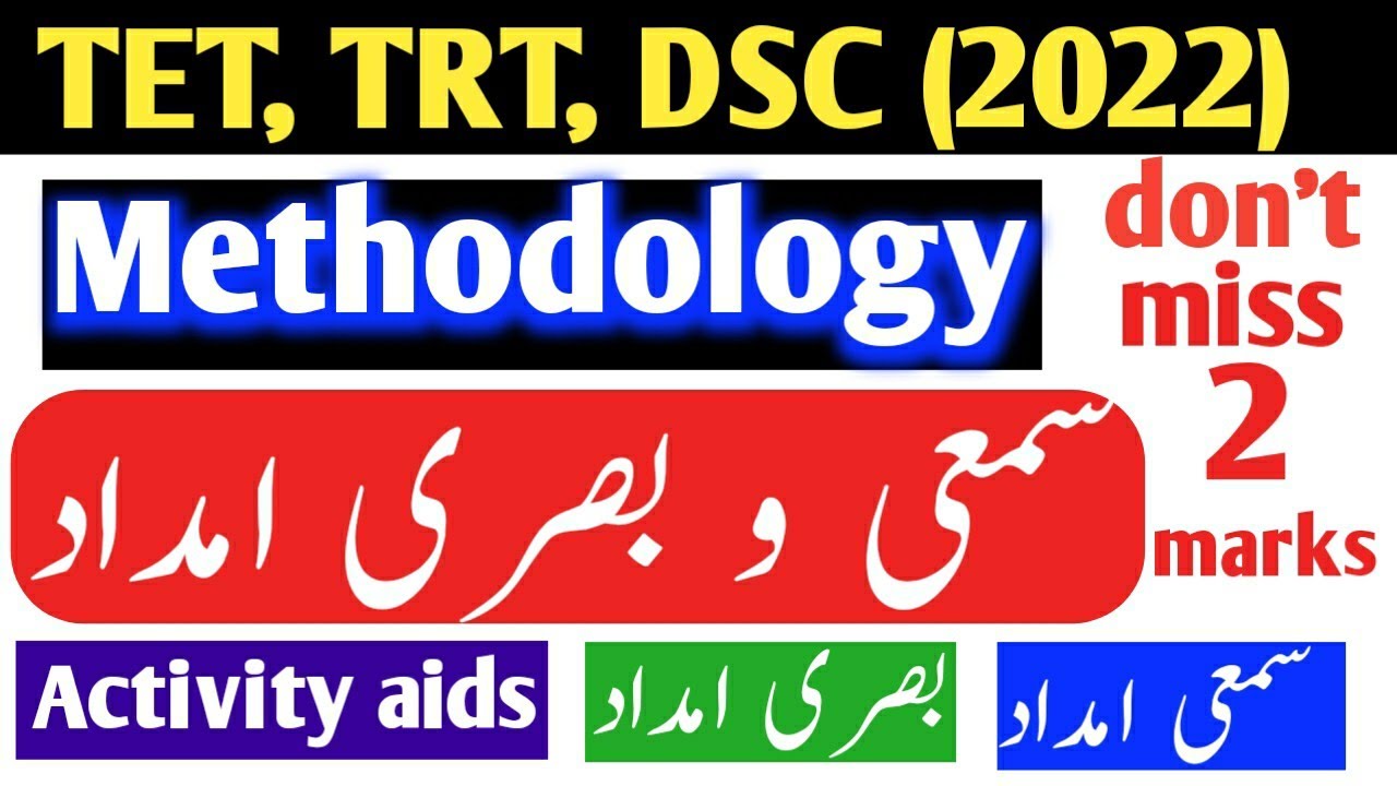 TS TET science & social Methodology (pedagogy) | ts tet 2022 paper-1, paper-2 methodology urdu mdm