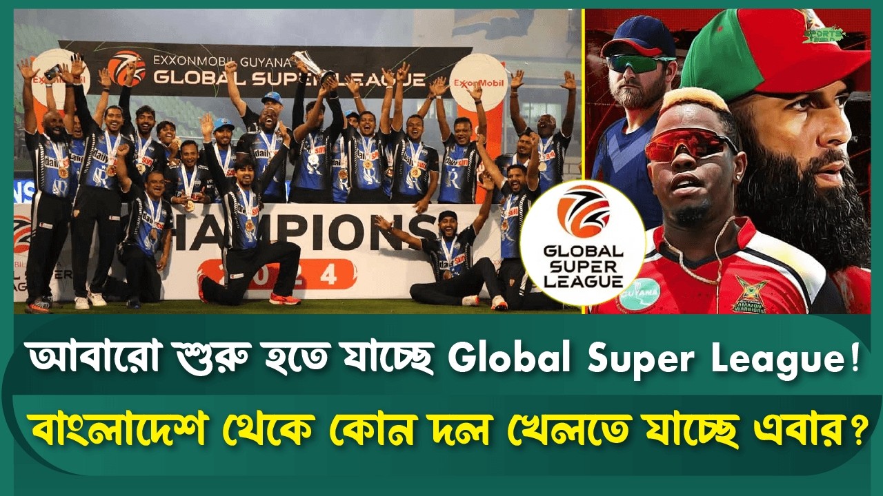 জিএসএল তৃতীয় আসর: বাংলাদেশ থেকে কে খেলবে? | Sports Field Videos