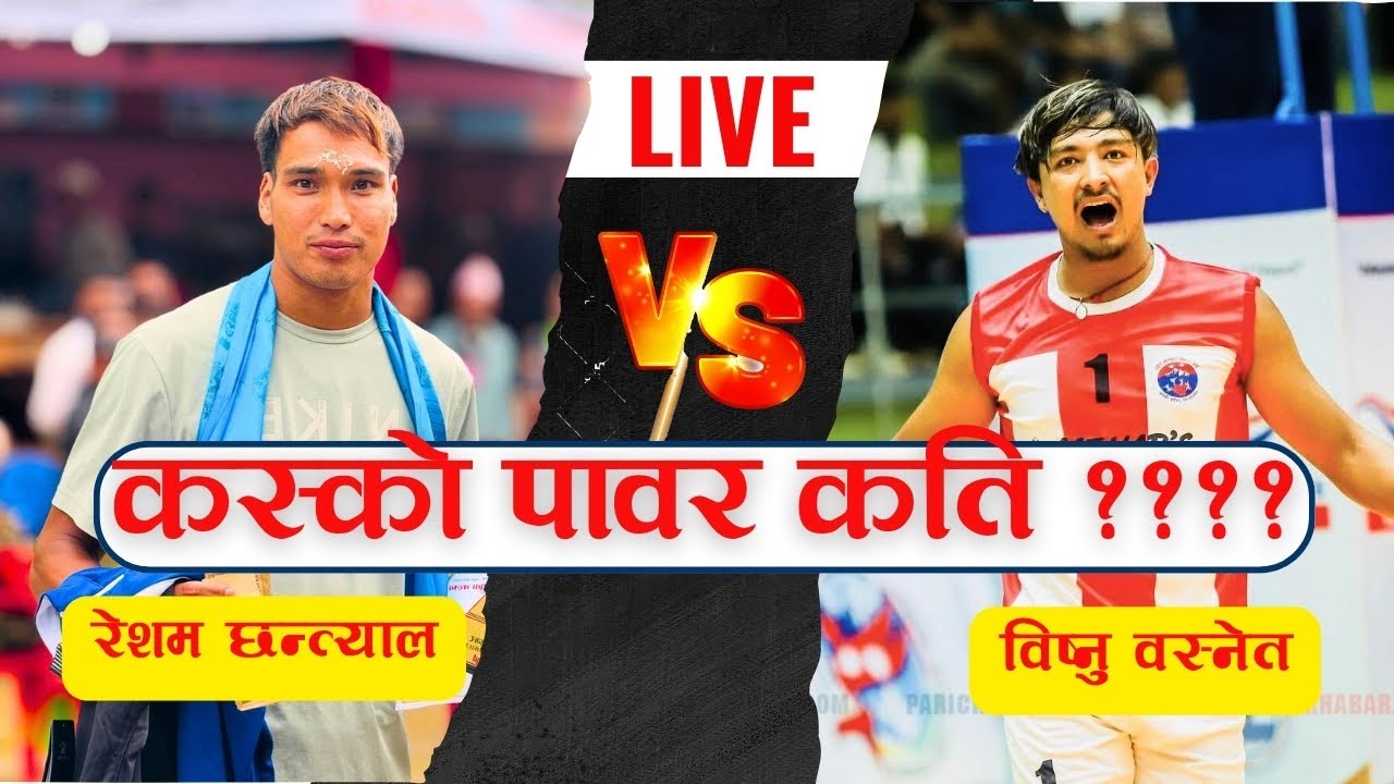 Live (Final Match ) Panchkhapan VS Lama Store Bishnu Basnet, Resham Chhantyal, Chiran Khadka