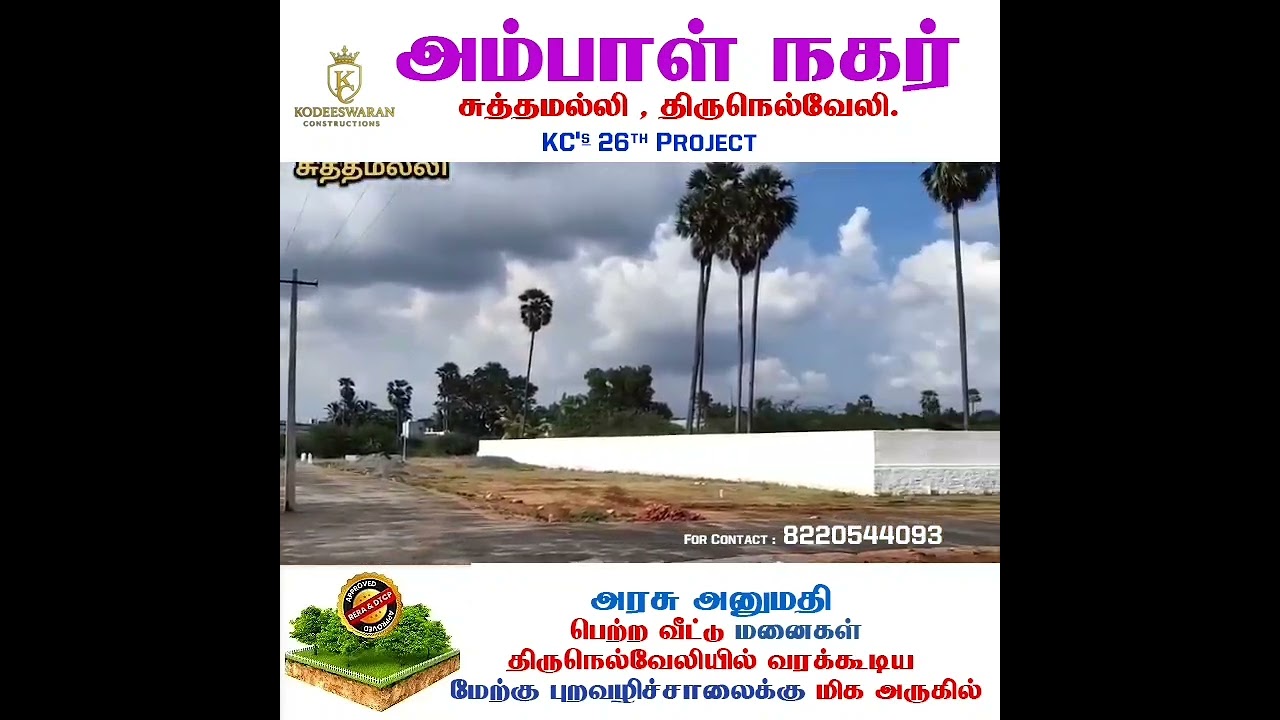 Plots in Tirunelveli (Near Sutha malli Sub registrar office)