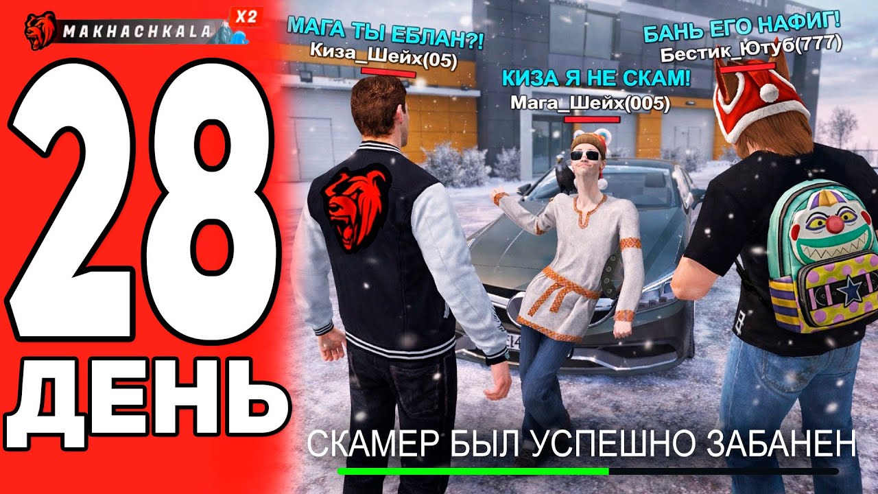 ЗАБАНИЛИ ПОЛ МАХАЧКАЛЫ С КИЗА ШЕЙХ! ОХОТА НА КИДАЛ #28 В BLACK RUSSIA