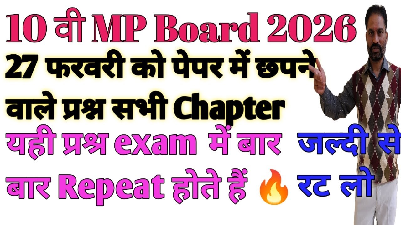 10वी विज्ञान important questions mp board 2026 | 10th science imp questions 2026 exam |