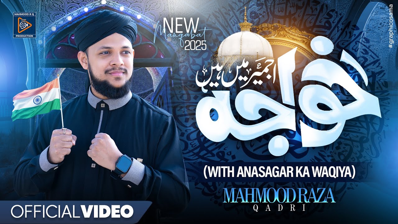 New Manqabat Khwaja Gareeb Nawaz 2025 | Khwaja Ajmer Me Hai | Mahmood Raza Qadri | Anasagar Waqiya