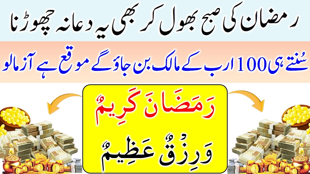 Rizq Ki Behtareen Dua | 100 Arab Farishton Ki Dua | Rizq Ka Khazana Khulne Wali Powerful Islamic Dua