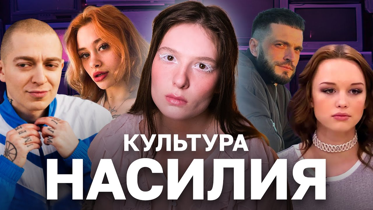 Романтизация абьюза в кино, литературе и медиа