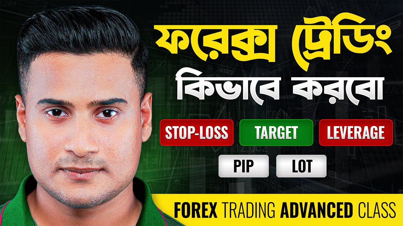 ফরেক্স ট্রেডিং STOP-LOSS, TARGET, PIP, LOT SIZE || How to start FOREX? Forex Trading in Bangladesh