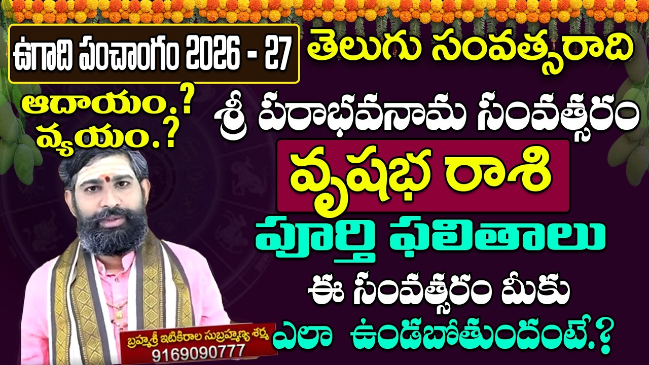 Ugadi Rasi Phalalu 2026 | ఉగాది వృషభ రాశి ఫలితాలు 2026 to 2027 | Vrushabha Rasi | Subrahmanya Sharma