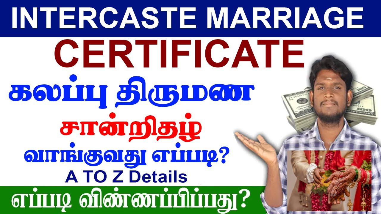 😍How to Apply Inter Caste Marriage Certificate Online 2024 | கலப்பு திருமண உதவித்தொகை