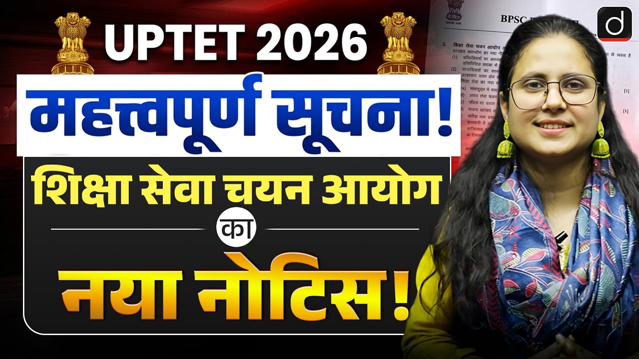 UPTET 2026 | UPESSC Notice on D.El.Ed. (ODL) | Complete Details | Drishti Teaching Exams