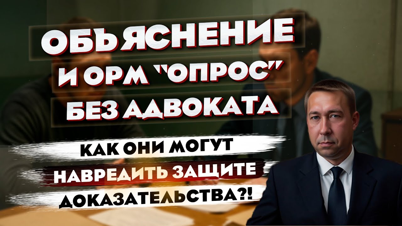 Объяснение и ОРМ 