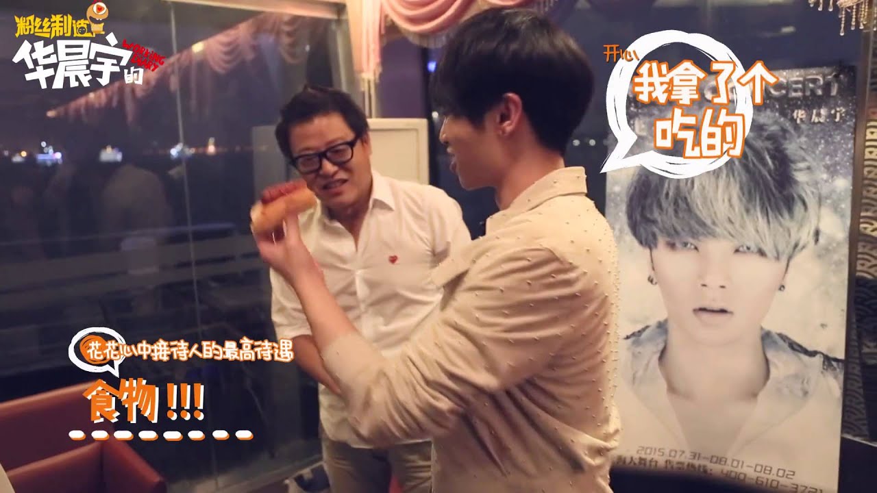 华晨宇的Working diary EP1: 华晨宇撒娇吃小笼包