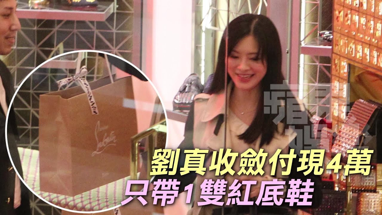 劉真宿敵大S退出蜈蚣族 打包紅底鞋400雙傳女 | 台灣蘋果日報