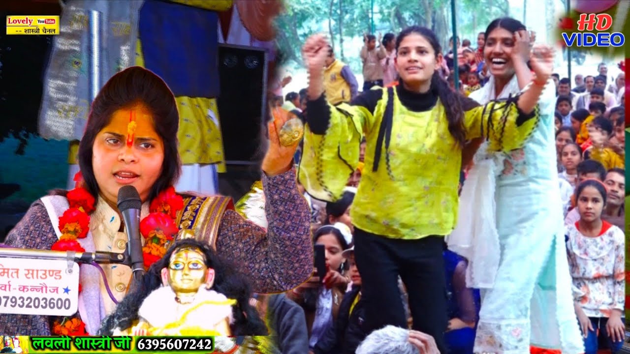जिला कन्नौज का कमाल✓मुरलिया बजाई जइयो सांवरिया#lovely_shastri#नाचगीत#लोकगीत