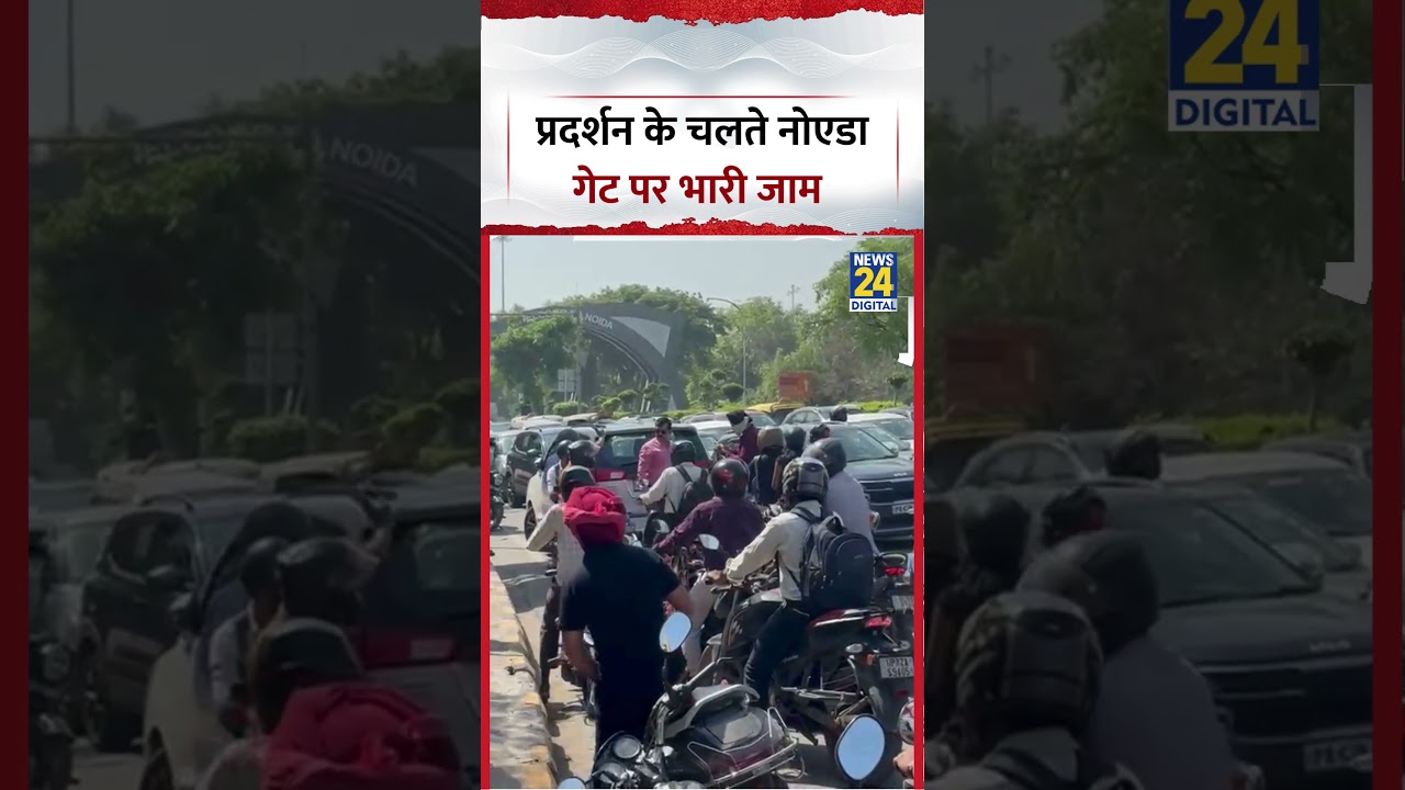 Noida Protest: Heavy traffic jam at Noida Gate due to protest #delhinoidaborder #noidaprotest #vi...