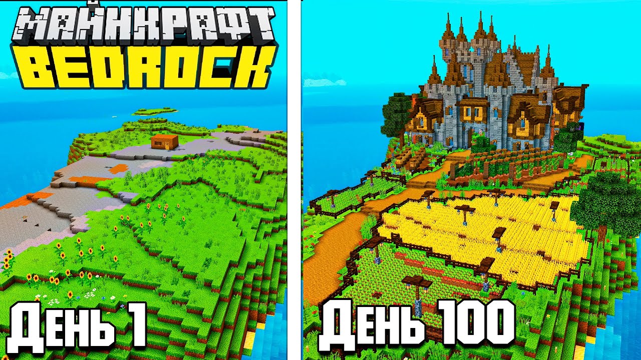 Я ПРОЖИЛ 100 ДНЕЙ в Minecraft БЕДРОК  #2