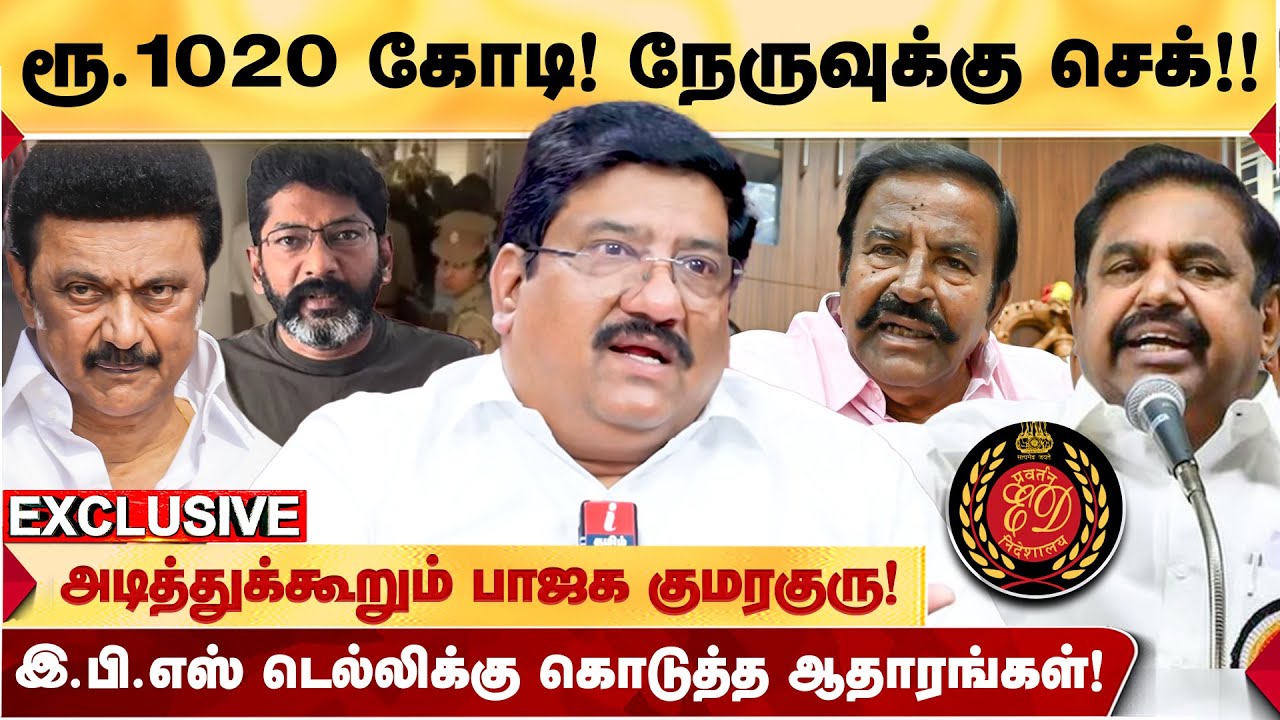 DMK-வுடன் BJP டீல்? SAVUKKU SHANKAR-ஐ தொட்டு தப்பு பண்ணிட்டாங்க! - அடித்துக்கூறும் KUMARAGURU BJP!