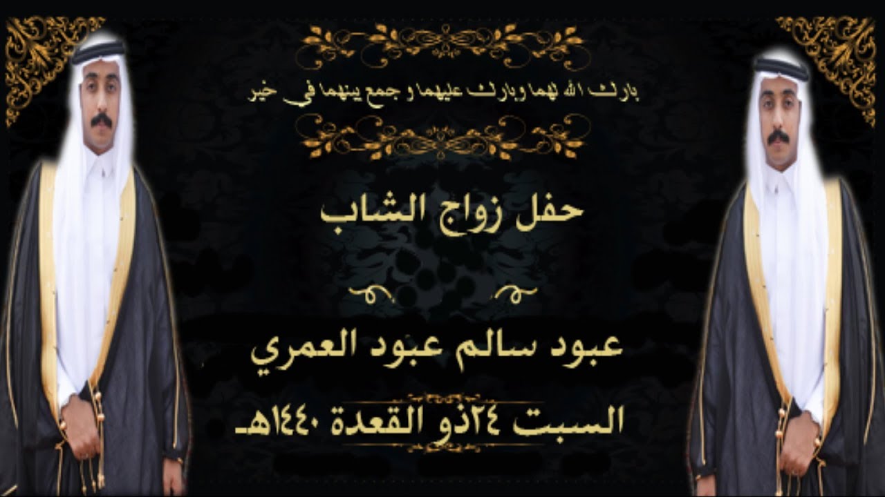 حفل زواج/ عبود سالم عبود العمري. (ساوث كام للإنتاج الفني0559458521 )
