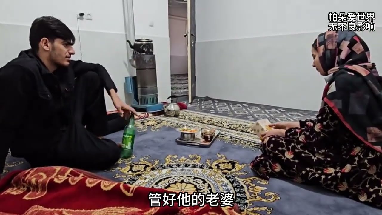 马苏梅住进了阿里家，萨利赫并不知道#纪录片解说#伊朗游牧生活#萨利赫