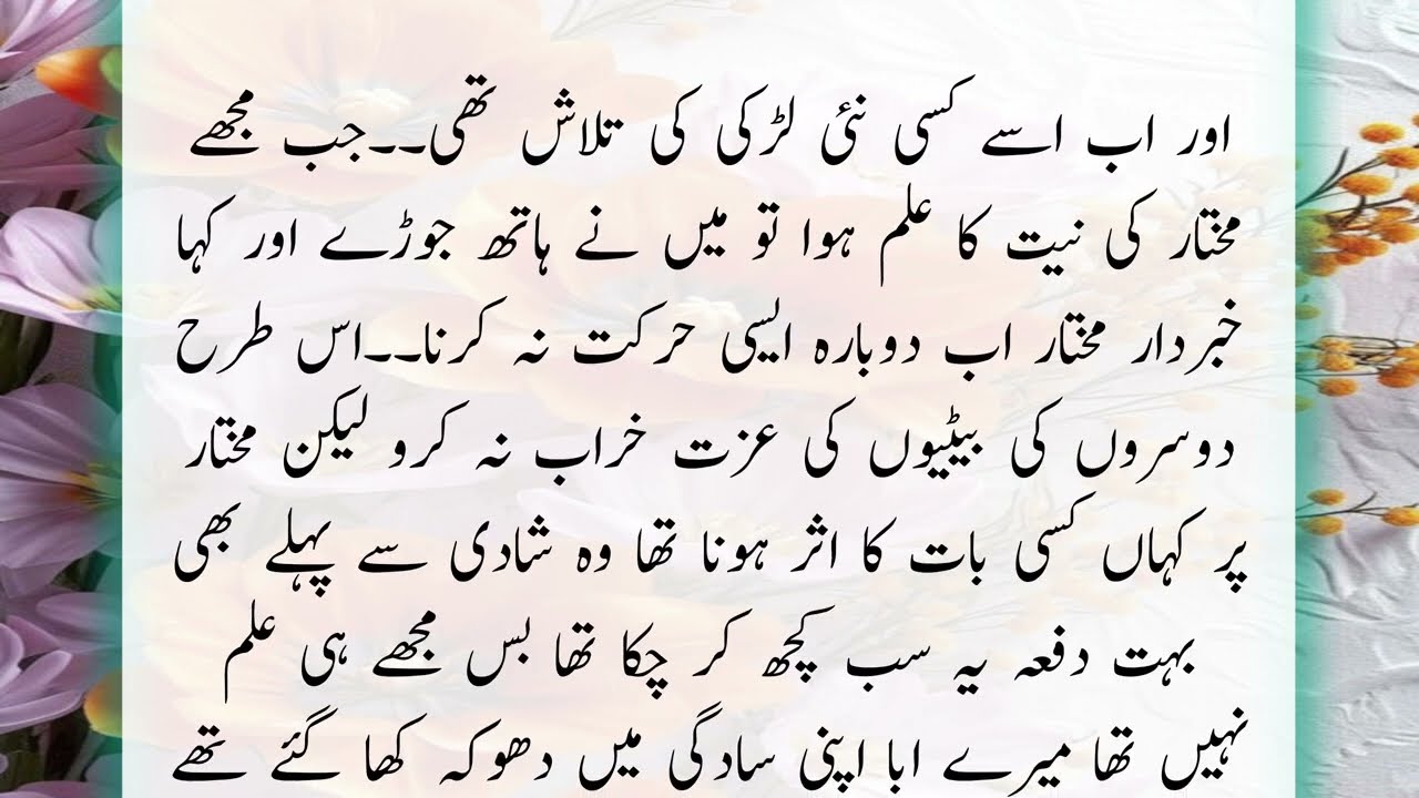 emotional urdu story || sapna kahani