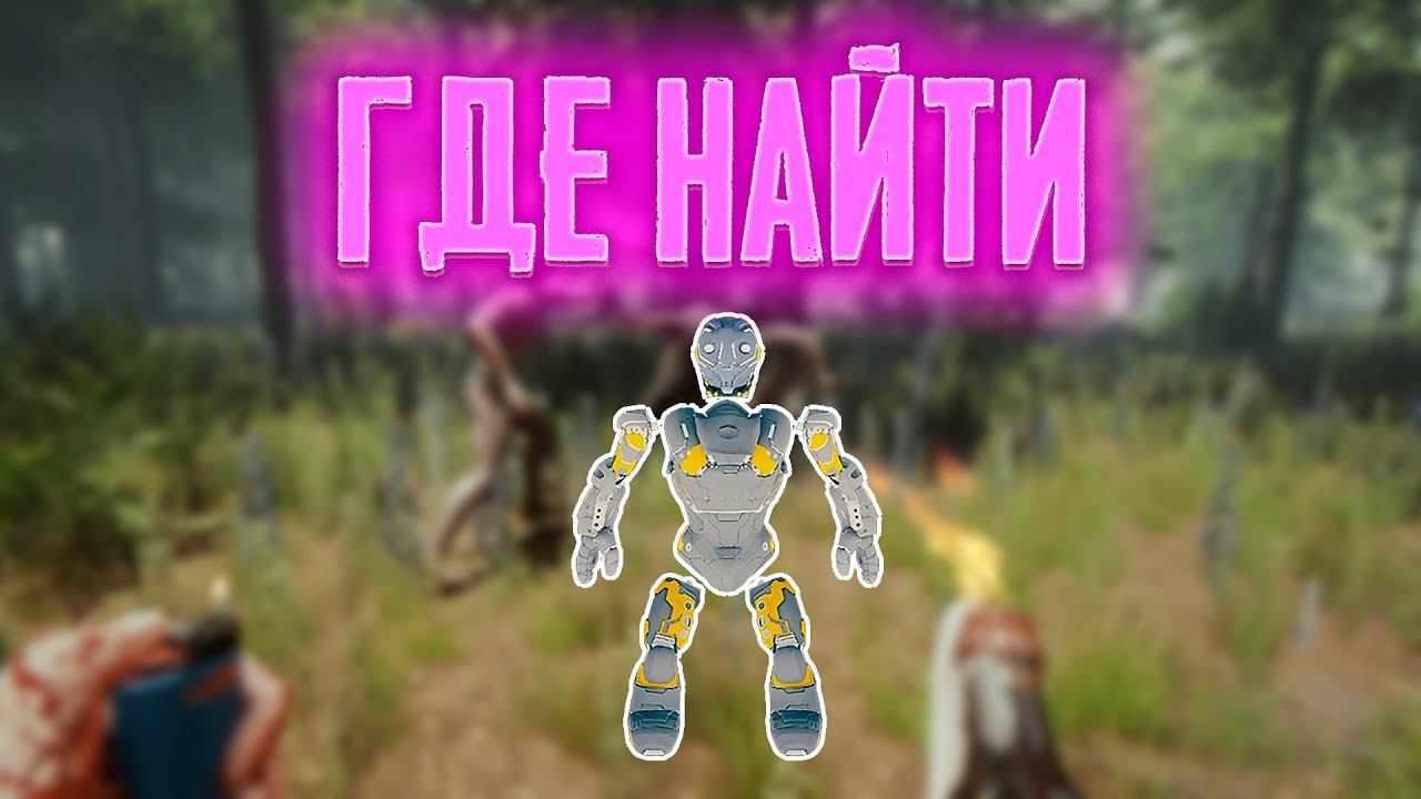 🤔ГДЕ НАЙТИ ВСЕ ЧАСТИ ИГРУШКИ ТИММИ | THE FOREST |