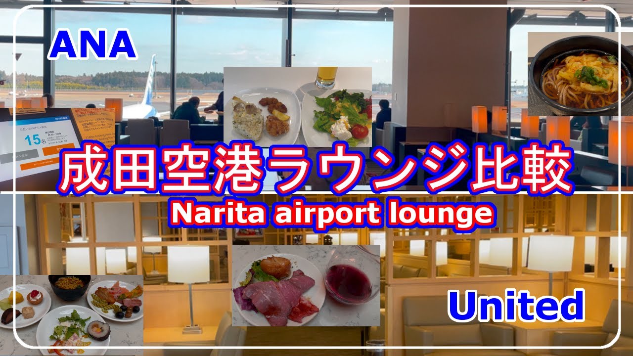 [Сравнение залов ожидания в аэропорту Нарита] Поехали на Гуам бизнес-классом! ①