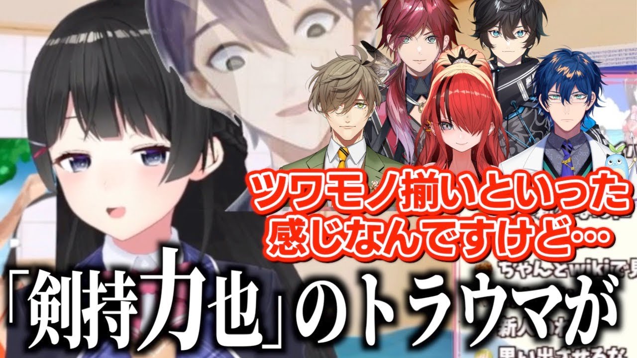 新人ライバーの印象について聞かれ、剣持力也事件のトラウマが蘇る月ノ美兎【にじさんじ/切り抜き】