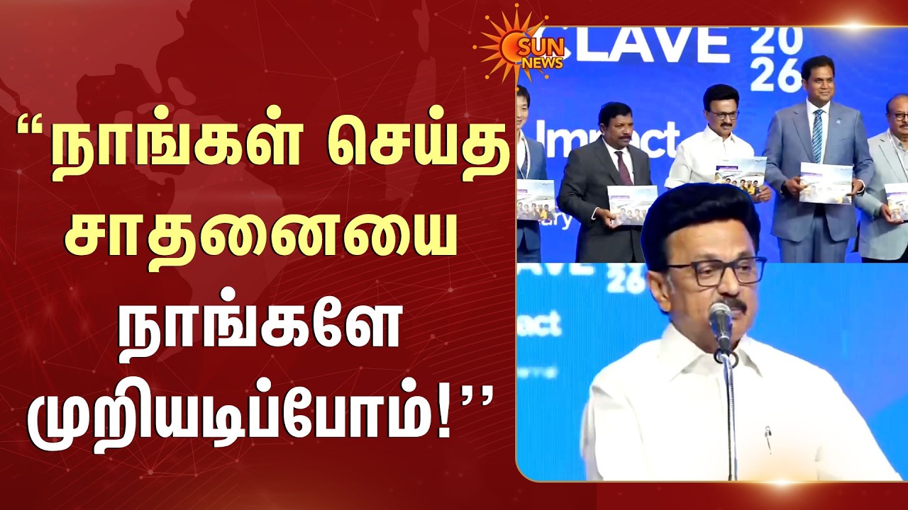 CM MK Stalin Speech | Industry Department | Minister TRB Raja | Chennai | Sun News