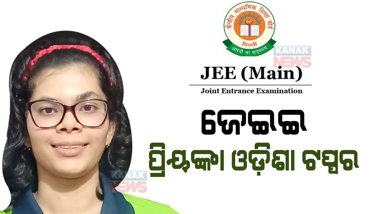 JEE Main 2023 Session 2 Results Announced By NTA | Priyanka Sar Emerged As Odisha Topper