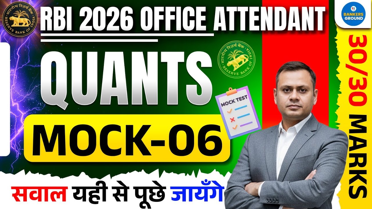 RBI Office Attendant 2026 | Quants Mock Test 06 | 30/30 Marks Strategy | Exam Level Questions