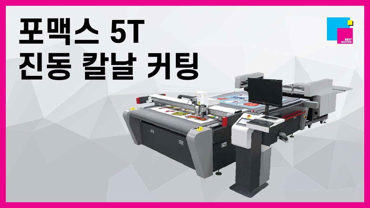 평판 커팅기 포맥스 5T 진동 칼날 커팅 PVC Board Oscillating Cutting