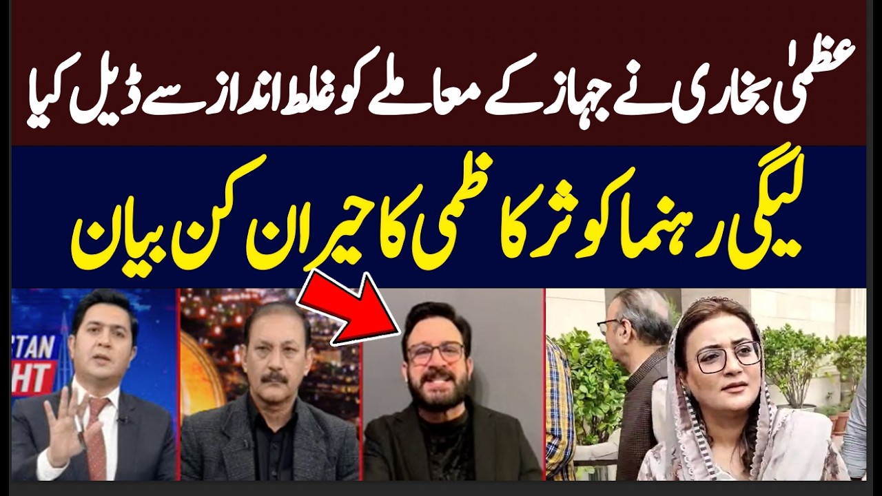 'Uzma Bukhari handled the plane issue incorrectly' Kousar Kazmi Big Statement | Hum News | Pakistan